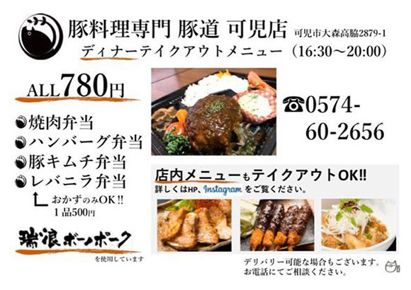夜のテイクアウトメニュー