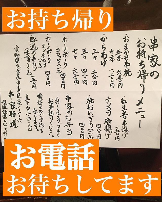 夜のテイクアウトメニュー